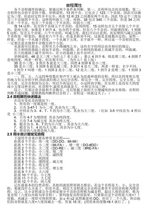 音程属性