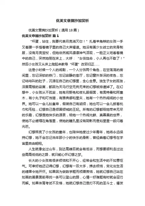 优美文章摘抄加赏析（通用18篇）