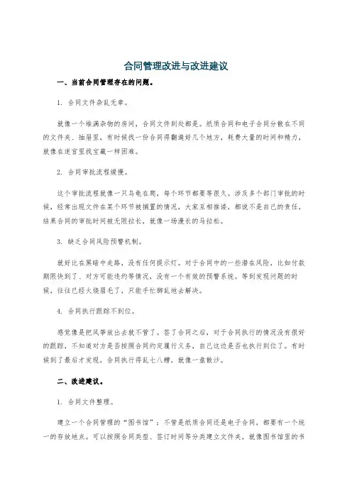 合同管理改进与改进建议
