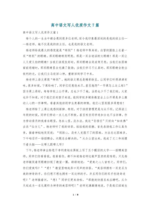 高中语文写人优质作文7篇