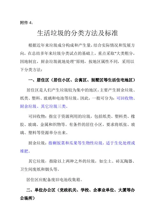生活垃圾的分类方法及标准