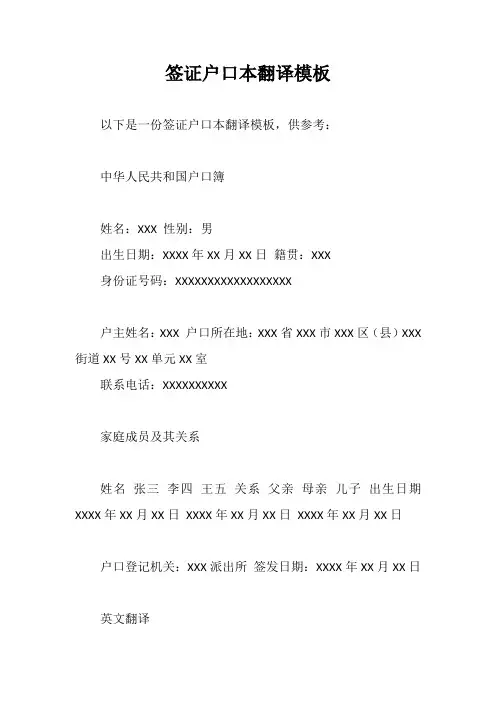 签证户口本翻译模板