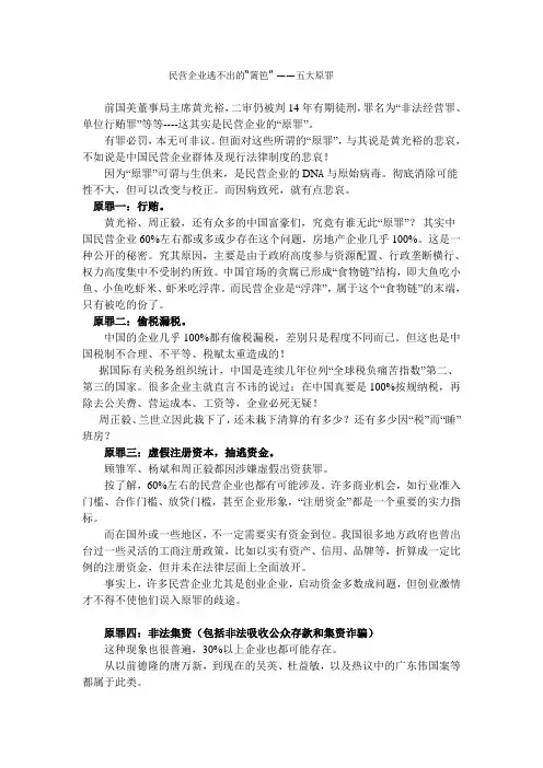 民营企业的五大原罪
