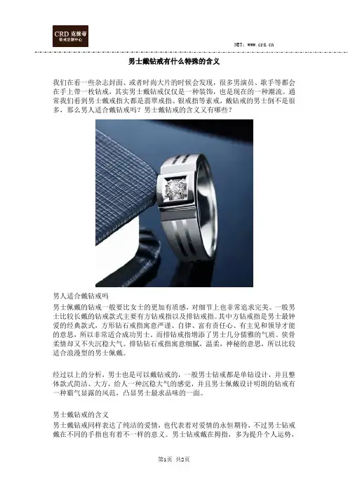 男士戴钻戒有什么特殊的含义
