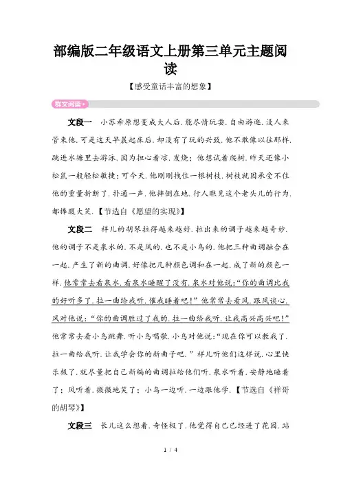部编版二年级语文上册第三单元主题阅读