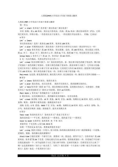 人教版(PEP)小学英语六年级下册课文翻译