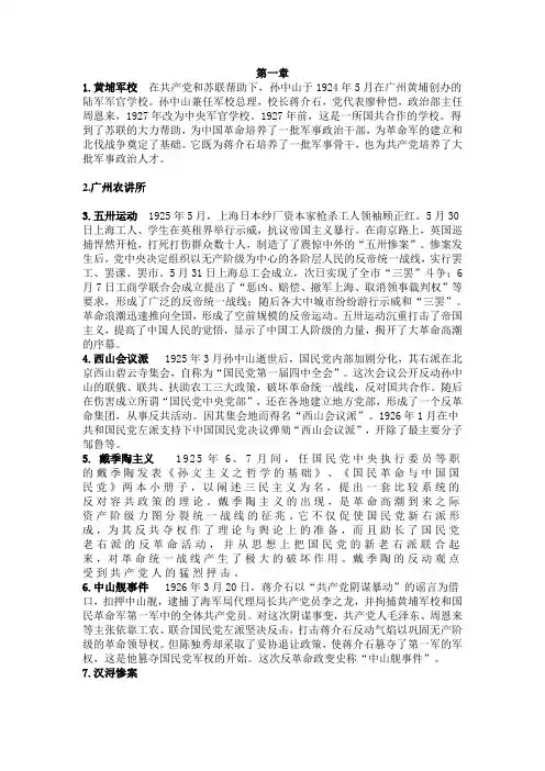 中国现代史名词解释