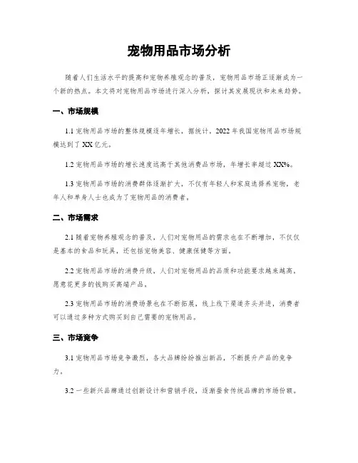 宠物用品市场分析