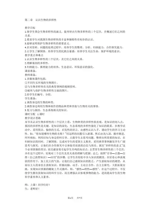 初中七年级(初一)生物第二章认识生物的多样性