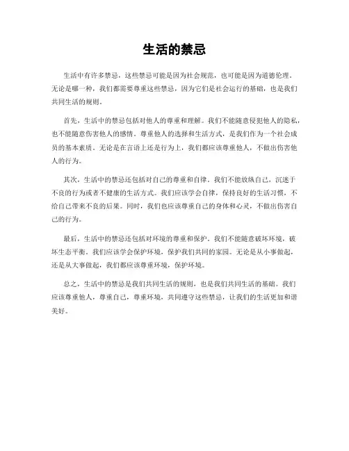 生活的禁忌
