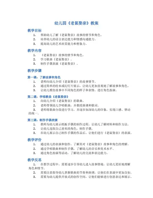 幼儿园《老鼠娶亲》教案