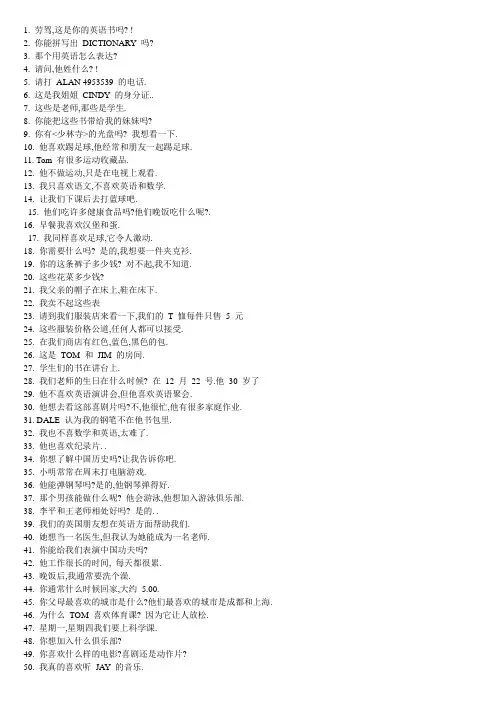 7年级上册英语汉译英练习50题