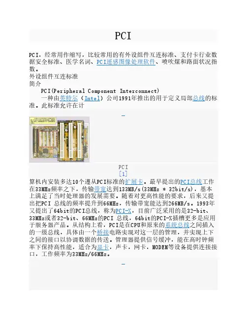 PCI标准