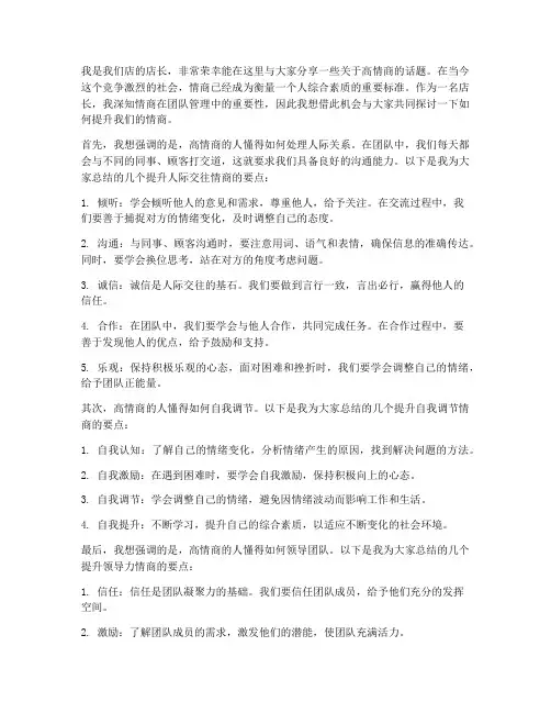 店长高情商发言稿范文
