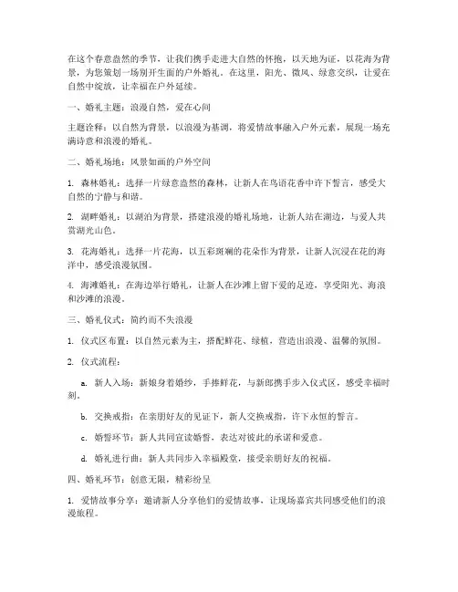 婚礼策划风格户外文案