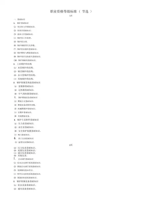 石油技能鉴定热力司炉工理论知识与技能操作试题(初级)