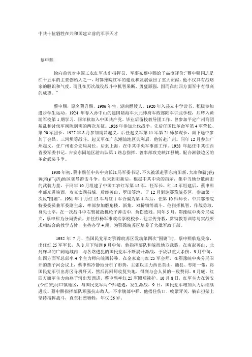 中共十位牺牲在共和国建立前的军事天才