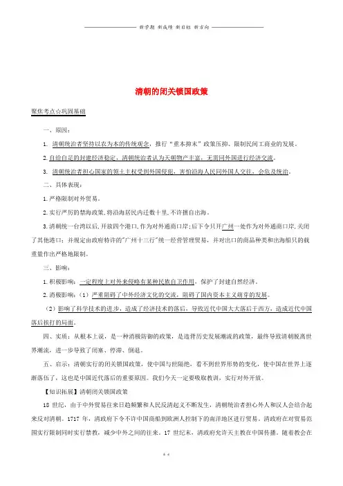 中考历史第期黄金知识点系列清朝的闭关锁国政策3