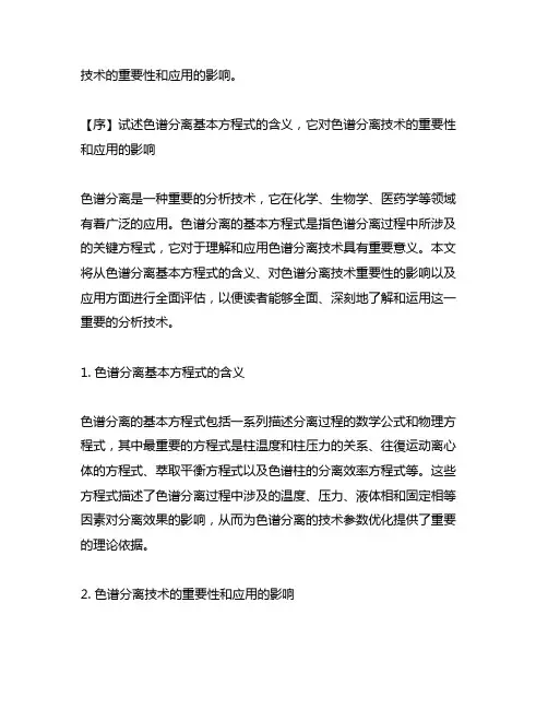 试述色谱分离基本方程式的含义,它对色谱分离