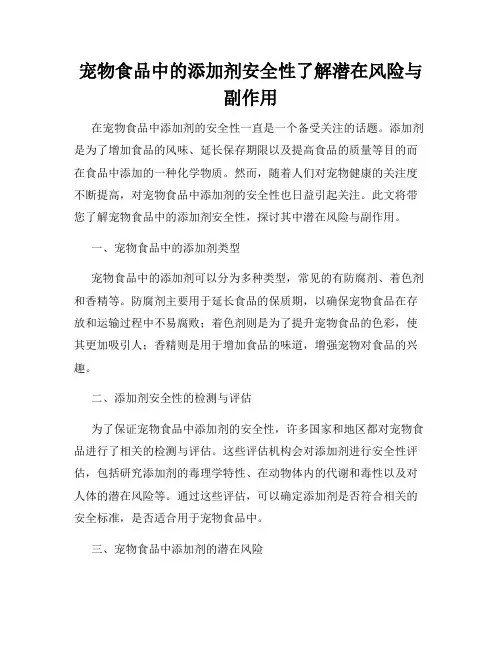 宠物食品中的添加剂安全性了解潜在风险与副作用