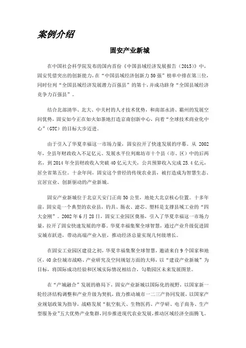 固安新城介绍及案例研究