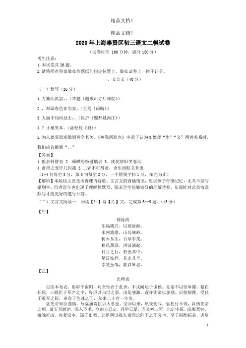 上海市奉贤区2020年中考语文二模试卷(含解析)