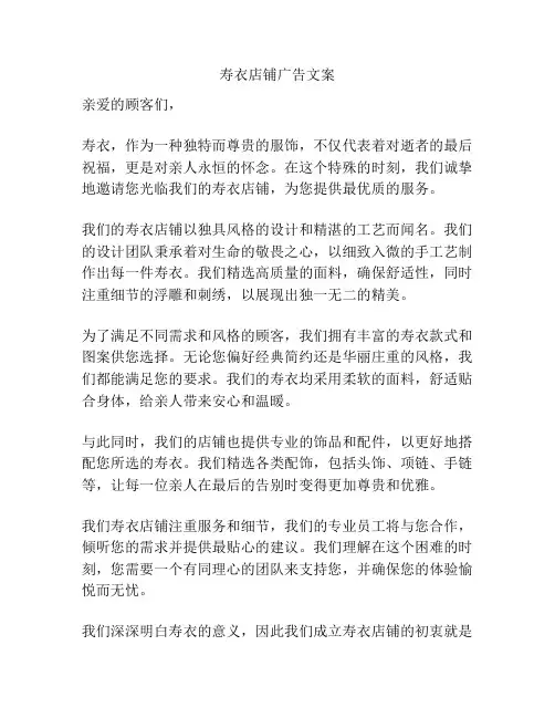 寿衣店铺广告文案