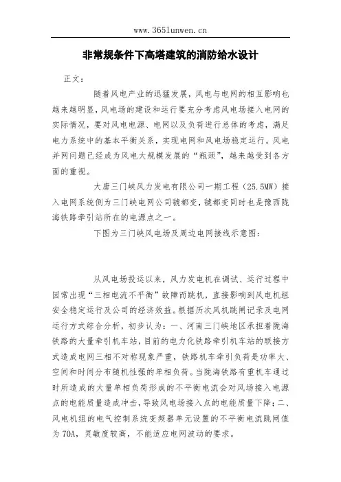 非常规条件下高塔建筑的消防给水设计