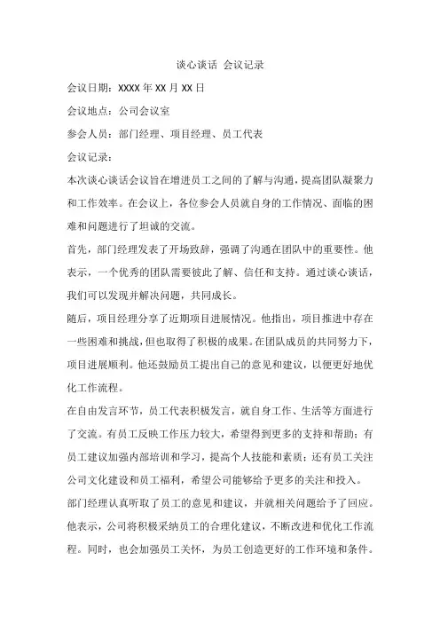谈心谈话 会议记录