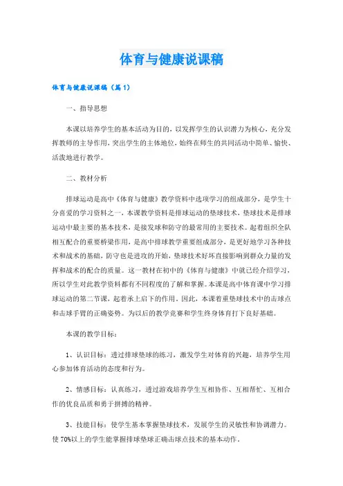 体育与健康说课稿