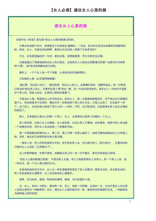 【女人必读】通往女人心里的路