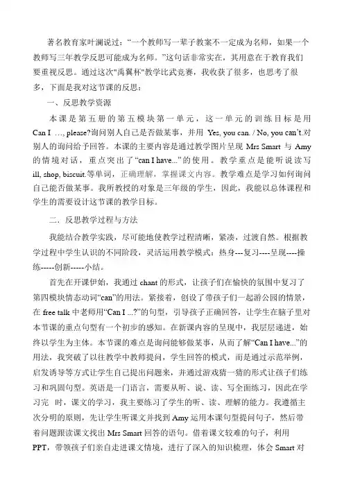 著名教育家叶澜说过一个教师写一辈子教案不一定成为名师如果一个教师写三年教学反思可能成为名师这句话非