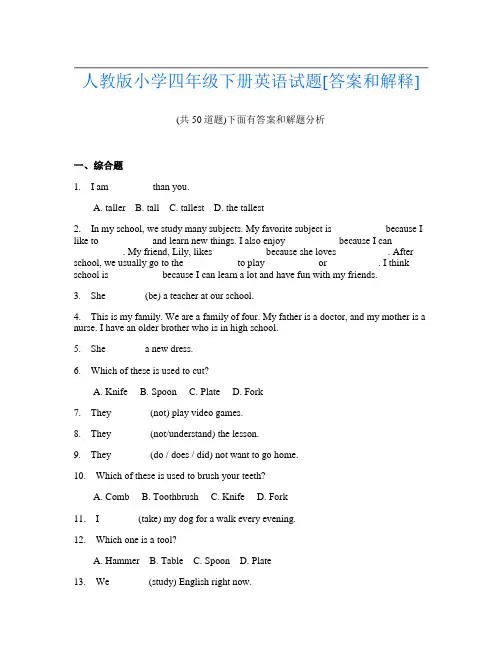 人教版小学四年级下册英语试题[答案和解释]