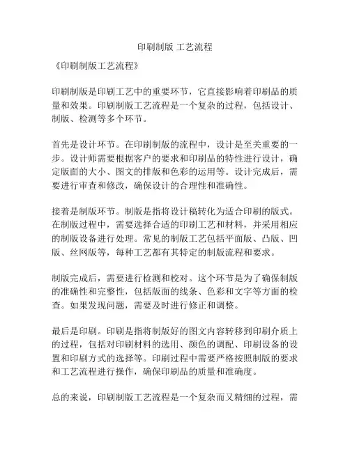 印刷制版 工艺流程