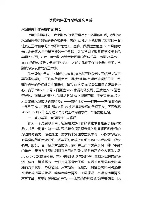 水泥销售工作总结范文8篇