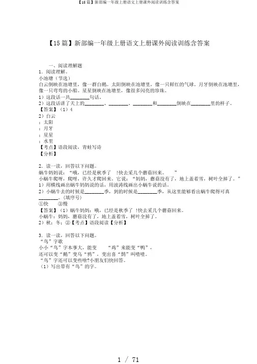 【15篇】新部编一年级上册语文上册课外阅读训练含答案