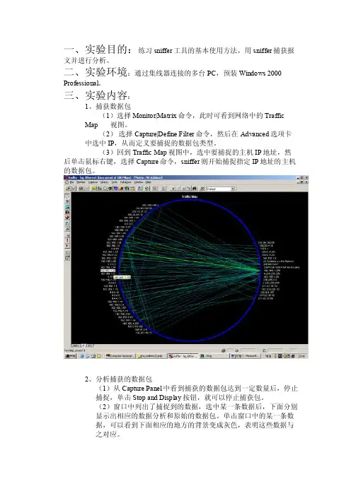 sniffer实验-一、实验目的：练习sniffer工具的基本使用方法，用
