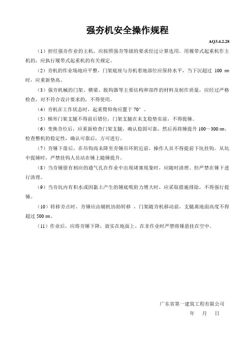 强夯机安全操作规程