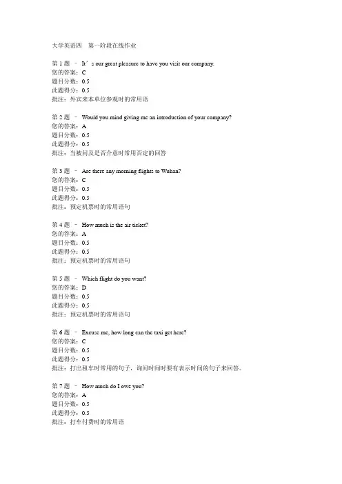 大学英语四在线作业1-2