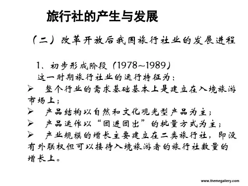 我国旅行社的发展历史