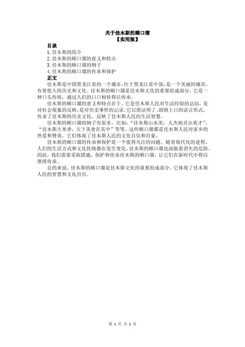 关于佳木斯的顺口溜