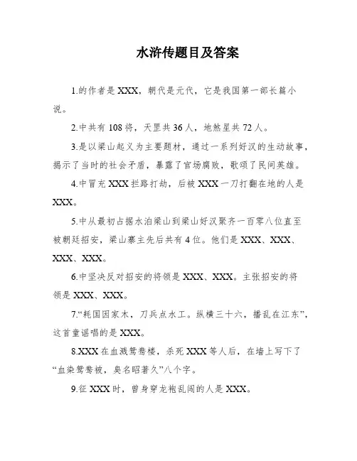 水浒传题目及答案