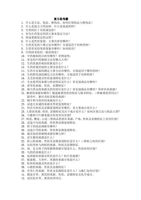 复习思考题
