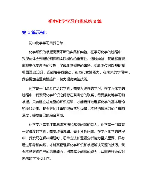初中化学学习自我总结8篇