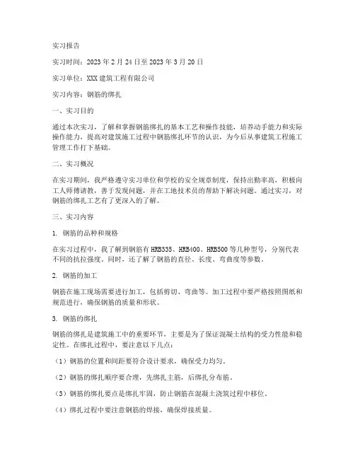 钢筋的绑扎的实习报告