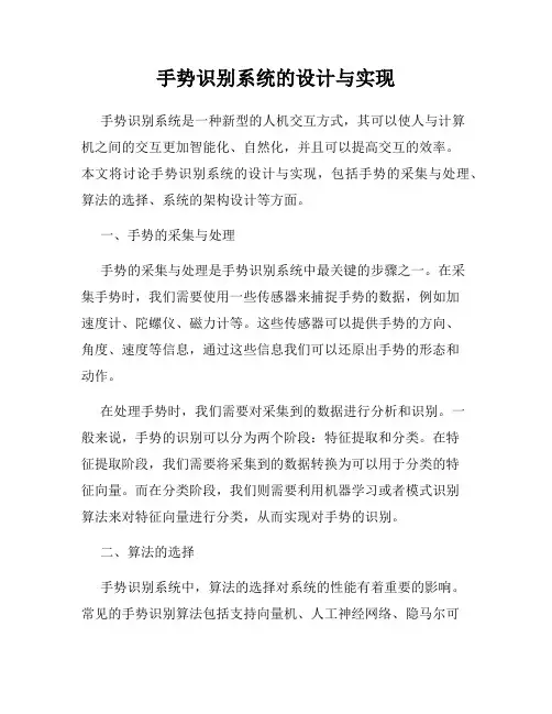 手势识别系统的设计与实现