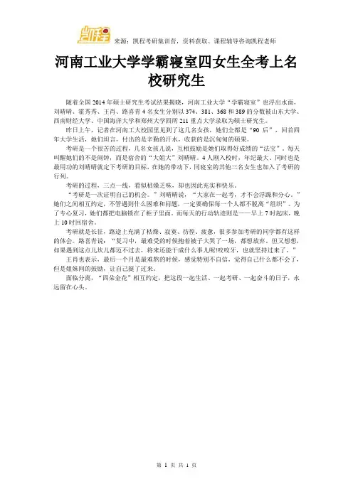 河南工业大学学霸寝室四女生全考上名校研究生