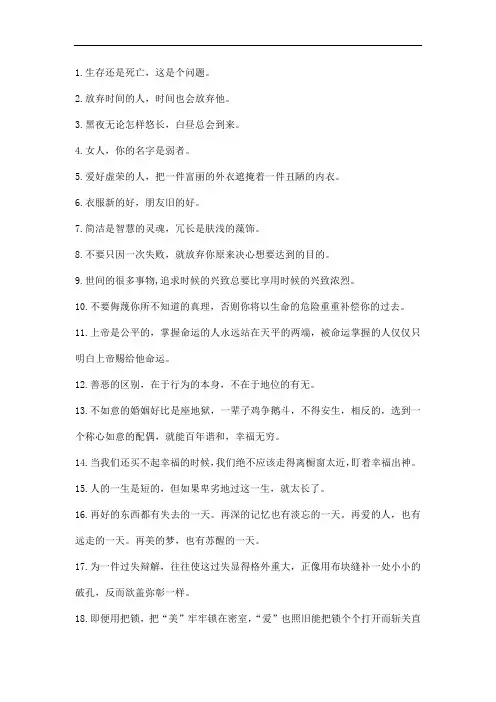 【文案】219条莎士比亚名言