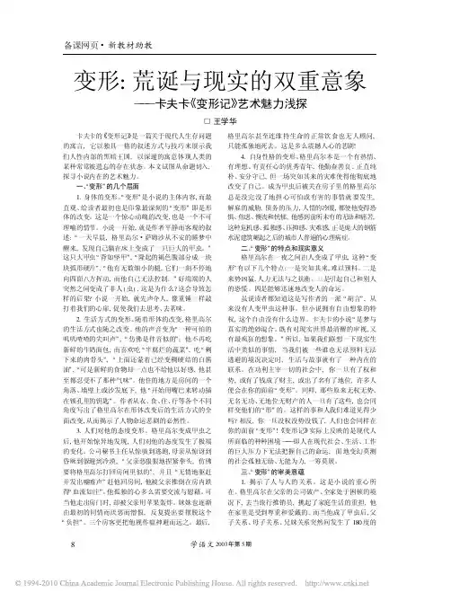 变形_荒诞与现实的双重意象_卡夫卡_变形记_艺术魅力浅探