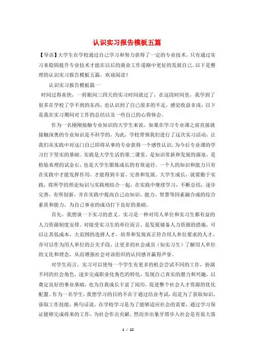 认识实习报告模板五篇